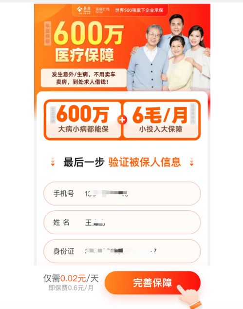 警惕“免費(fèi)贈(zèng)險(xiǎn)”陷阱 0.6元月付的百萬保額背后，互聯(lián)網(wǎng)保險(xiǎn)“魔方業(yè)務(wù)”風(fēng)險(xiǎn)幾何？